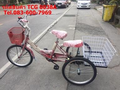 รถจักรยานสามล้อ รหัสสินค้า TCG 0038A